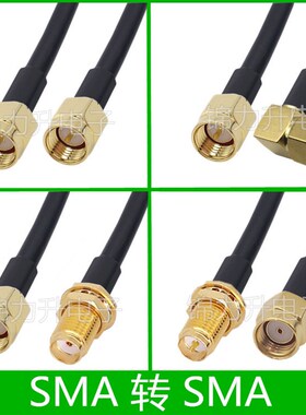 SMA连接线SMA公头转SMA母头转接线50-3天线延长线RF射频线同轴线