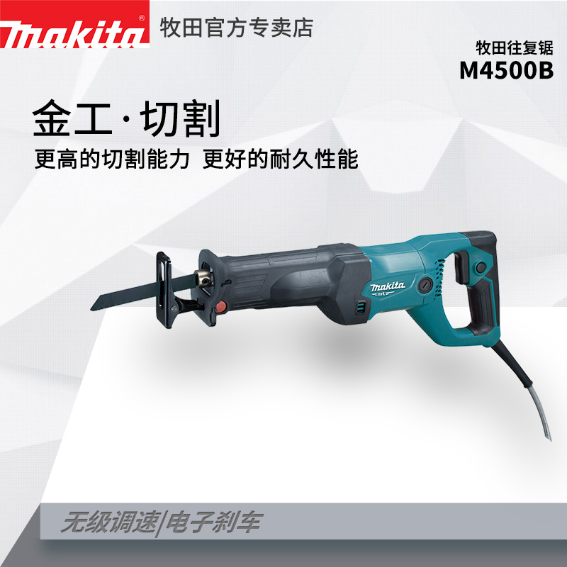 牧田往复锯M4500B电动马刀锯大功率金属电缆切割机托盘木材切断锯