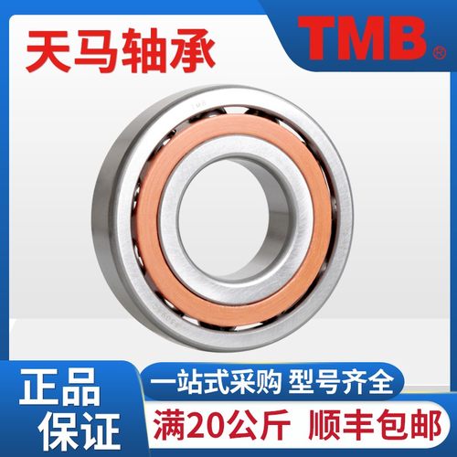 TMB天马7320 7322 7324 7326 7328 7330 BM正品原厂角接触球轴承