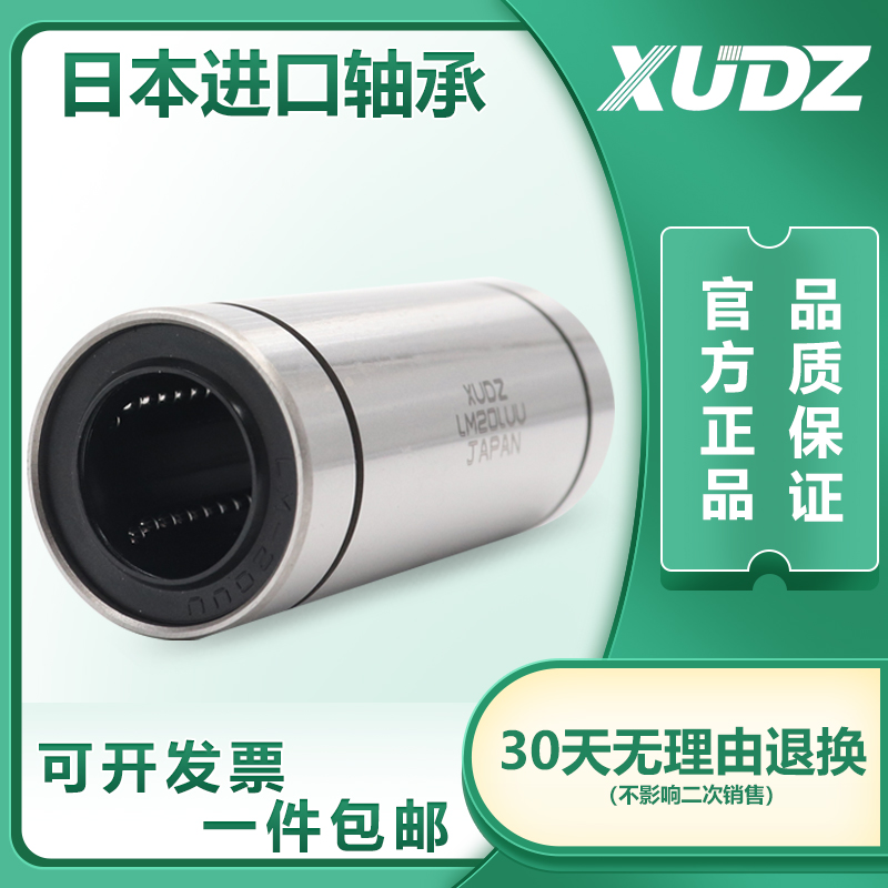日本进口XUDZ加长直线轴承LM6 8 10 12 13 16 20 25 30 35 40LUU