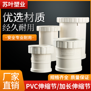 PVC160伸缩节排下水配件50加长抢修75螺纹直接110快速活接直通200