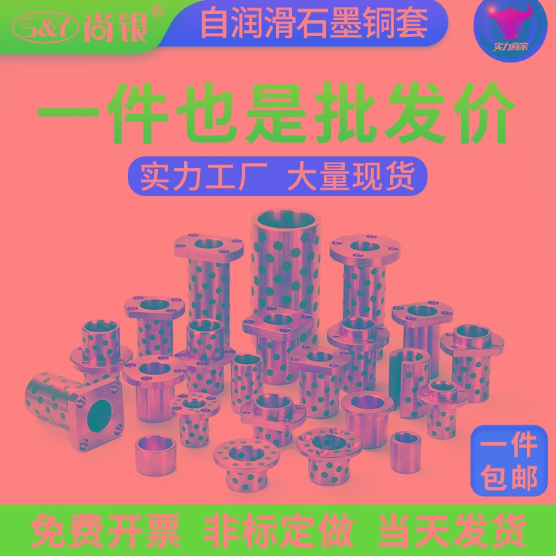 JDB石墨铜套法兰衬套耐磨无油衬套自润滑轴承 含油铜套加工定做