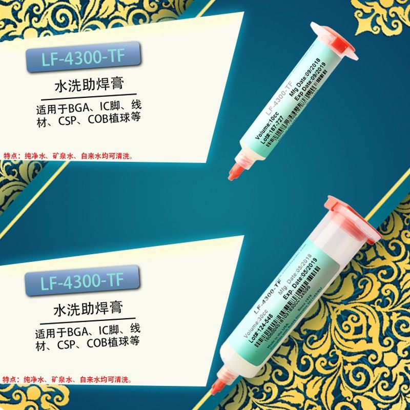 美国原装水洗环保助焊膏焊油 LF-4300-TF无铅进口BGA焊锡膏助焊剂,厨房电器,其他商用厨电,淘宝优惠券,粉丝福利购,淘宝优惠卷