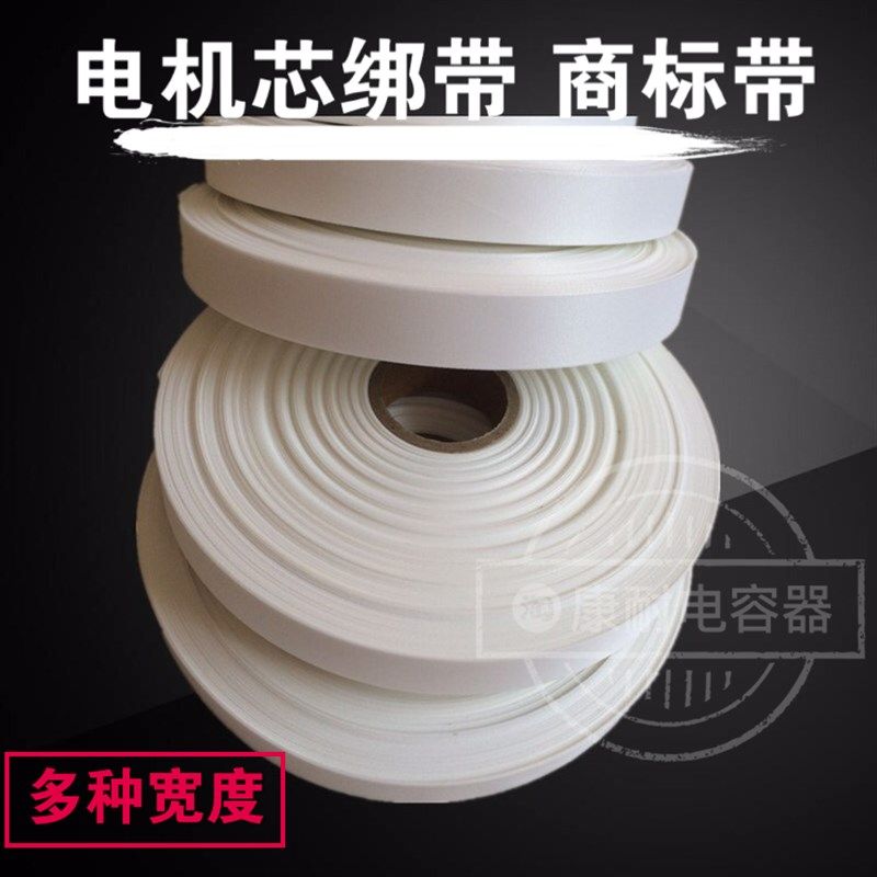电机维修绝缘商标带 白布带 绝缘带电动机芯缠绕带电工绑带200米,鲜花速递/花卉仿真/绿植园艺,洒水/浇水壶,淘宝优惠券,粉丝福利购,淘宝优惠卷