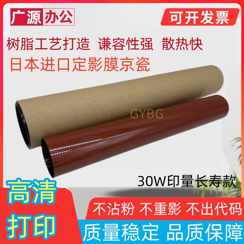 适用京瓷8000i 6500i 6501i 8001i 5501i加热膜定影进口膜 定影带