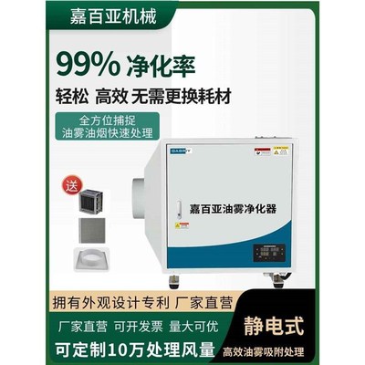 嘉百亚静电式油雾净化器cnc机床油雾收集器工业油烟分离器过滤EOP