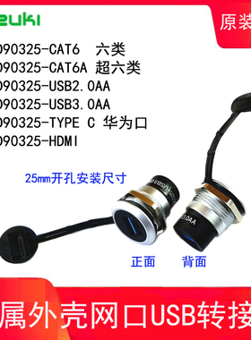 金属外壳网口USB转接头母母对插25mm开孔MSDD90325-CAT6 USB2.0