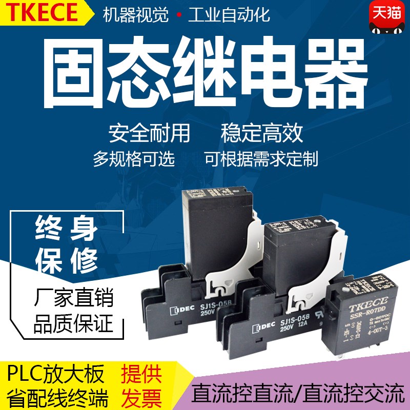 小型固态继电器TKECE固态继电器模组电磁阀2A/5A/10A SSR-R02DD