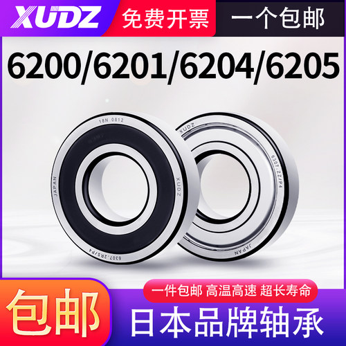 日本XUDZ进口轴承6201高速6202滚珠6203/6204/6205大全6200RS6206