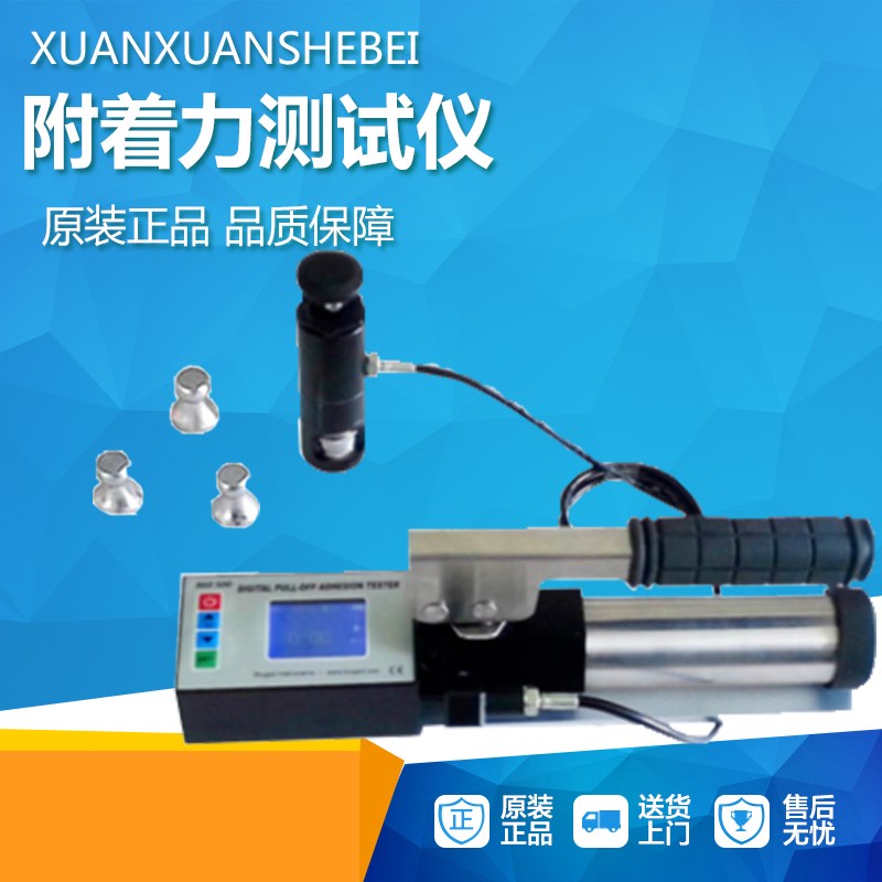 数显拉开法附着力测试仪防腐涂层油漆拉拔仪拉拔附着力测试仪新品