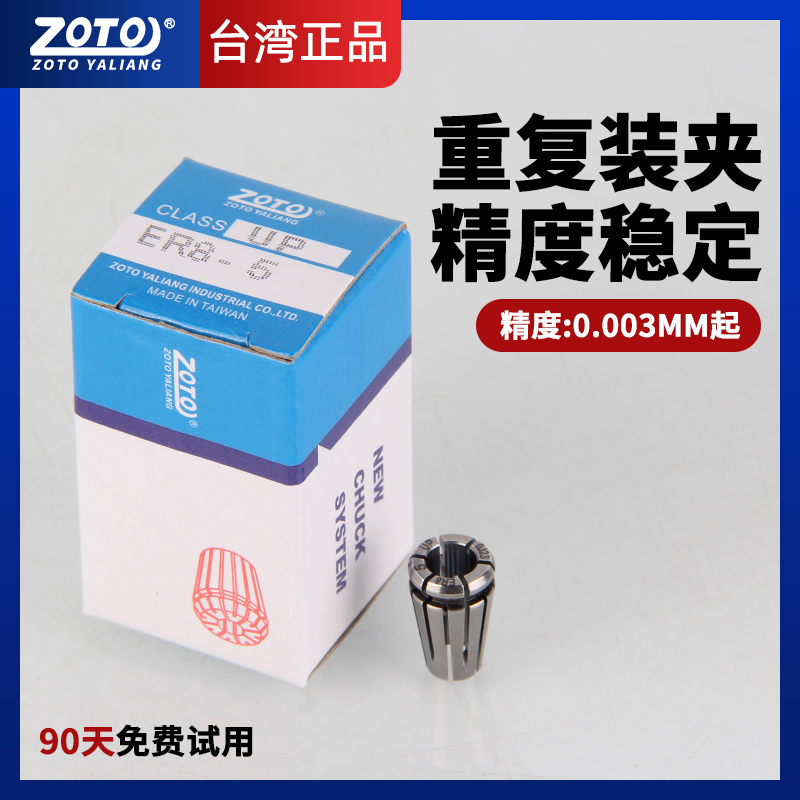 zoto弹簧夹头er8高精度弹性筒夹铣刀夹头延长杆数控铣床主轴UP级