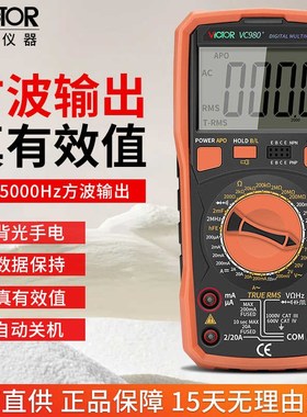 胜利VC97数字万用表VC9801A+VC9802A+VC9804A+VC9805A+电工万能表