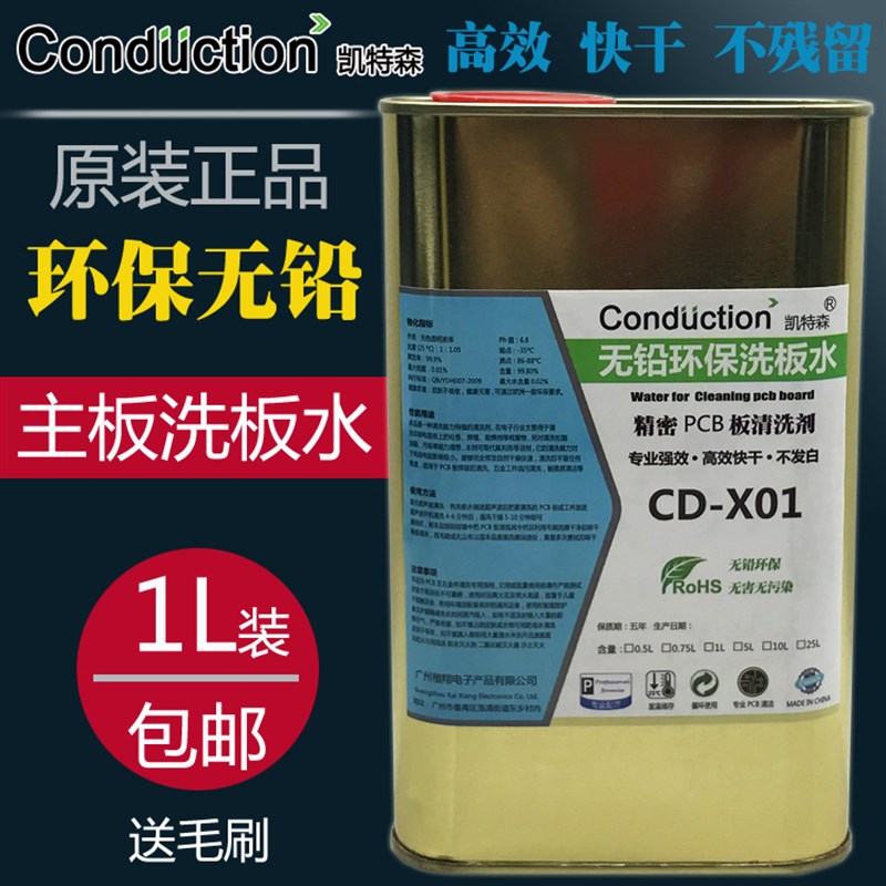 修电脑主板翻新PCB电路板洗板水除胶去残留电子清洗剂送刷子