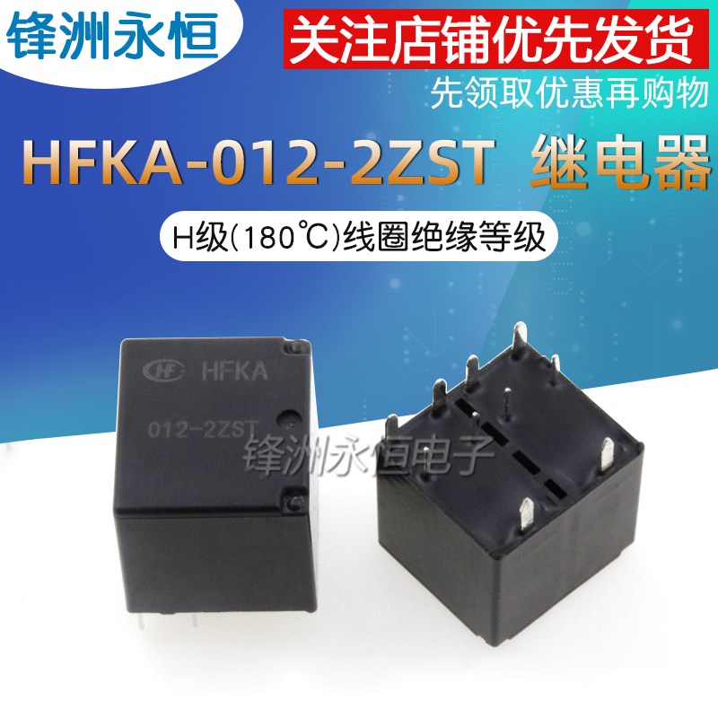 HFKA-012-2ZST/2ZSPT 两组转换10脚两独立继电器12V 原装宏发