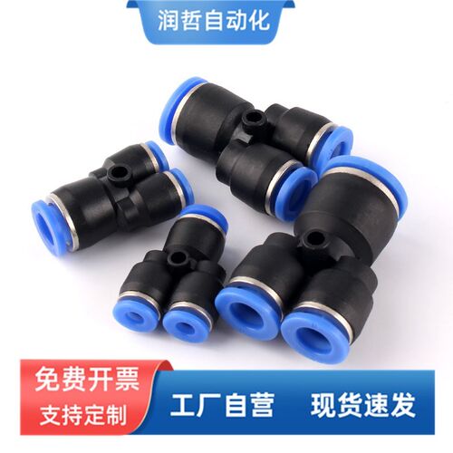 气动元件快速接头PW Y型三通变径PW6-4/8-6/10-8/12-10全型号快插