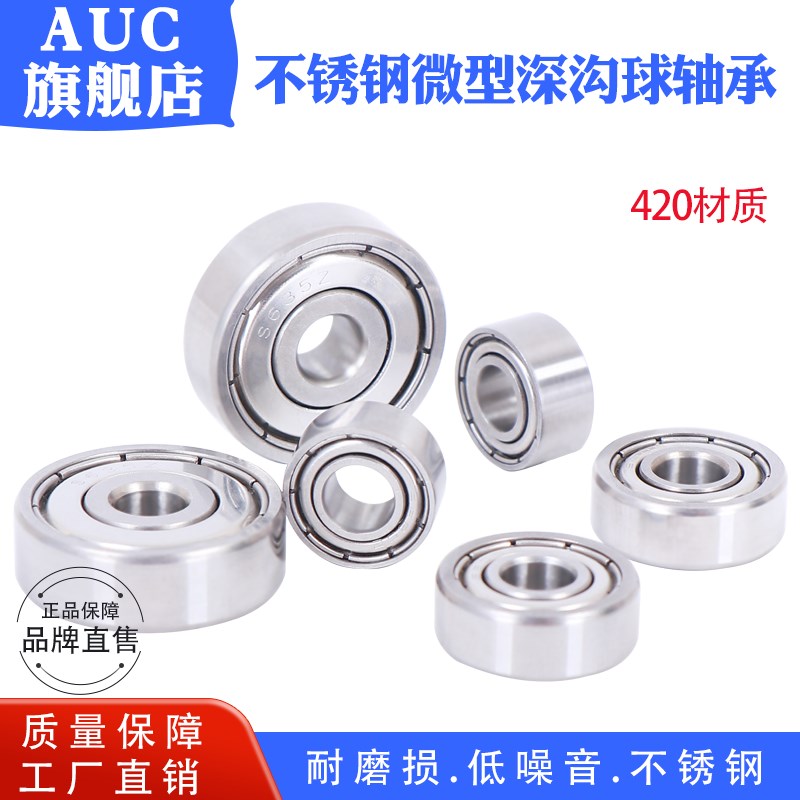 420不锈钢微型深沟球轴承S623 S624 S625 S626 S627 S628 S629ZZ