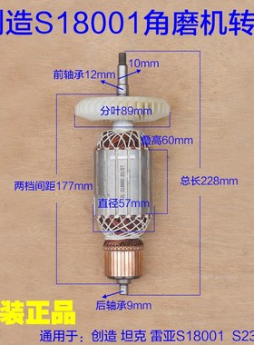 创造坦克S18001磨光机转子定子切割机角磨机电机线圈S23001配件