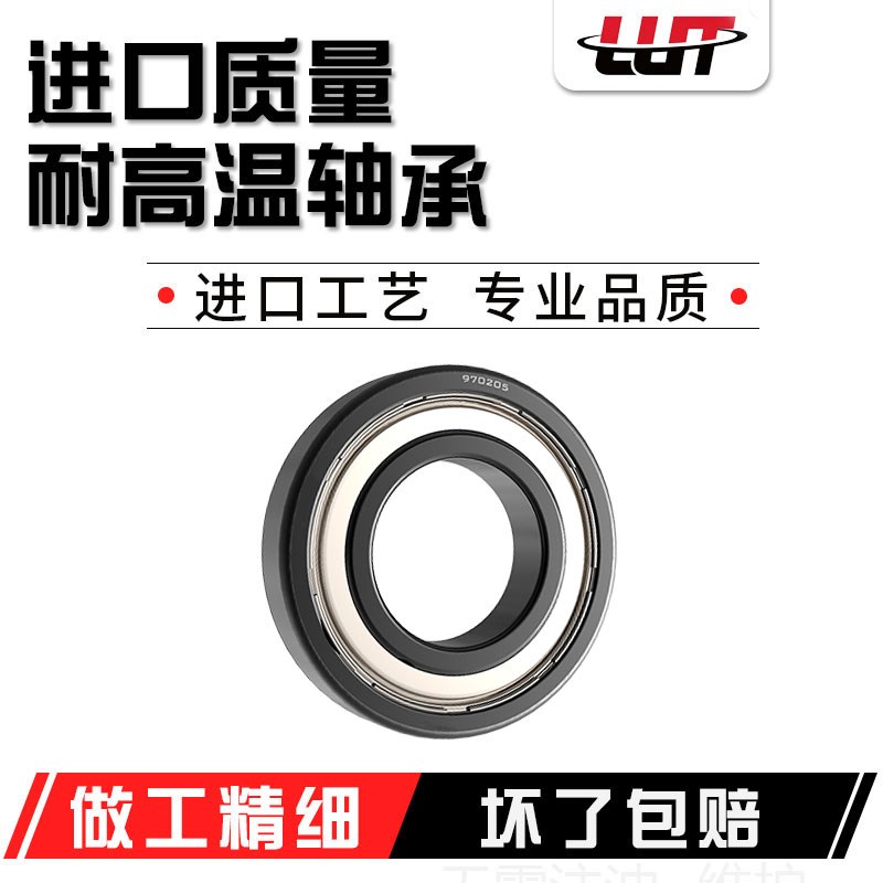 哈尔滨耐高温密封轴承970120 970121 970122 970124 970126