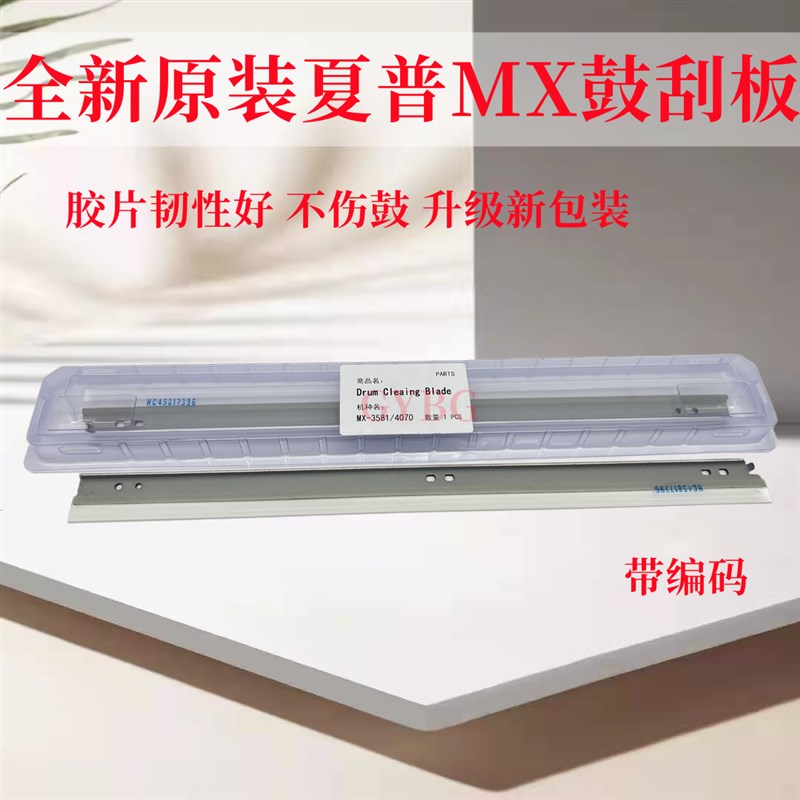 夏普MX60C4081 3081 3581 5081 6081 4581 2621 3121鼓芯转印刮板