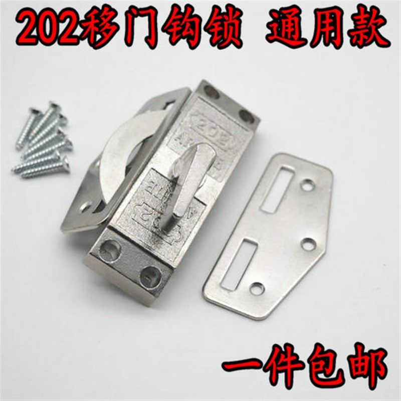 包邮202移门钩锁壁柜铝合金移门锁 卫生间厨房木门移门勾锁单轨道