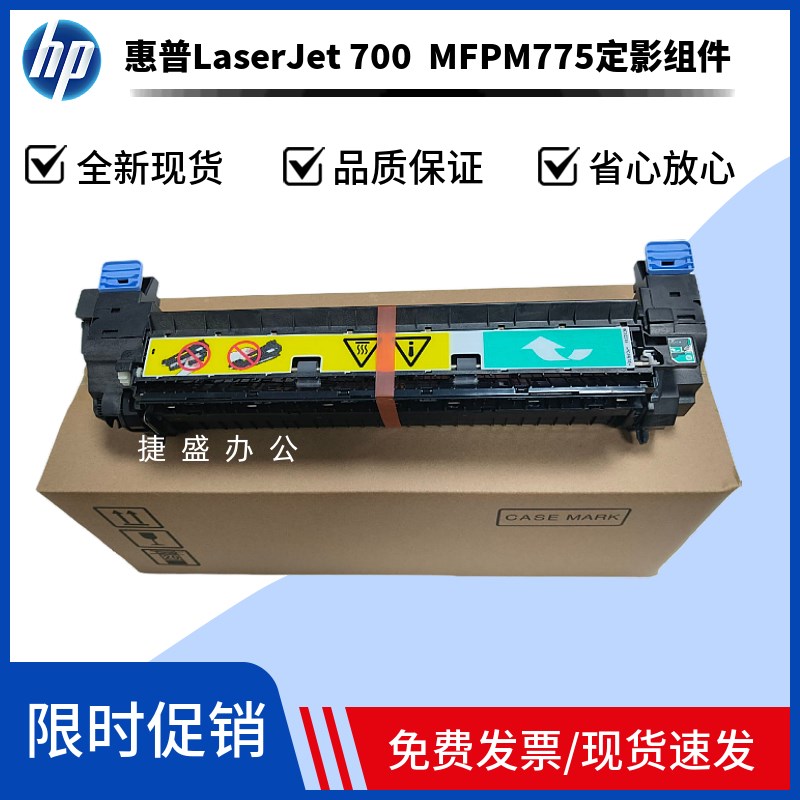 全新惠普HP775定影组件 HP775加热组件 M700热凝器CE515A