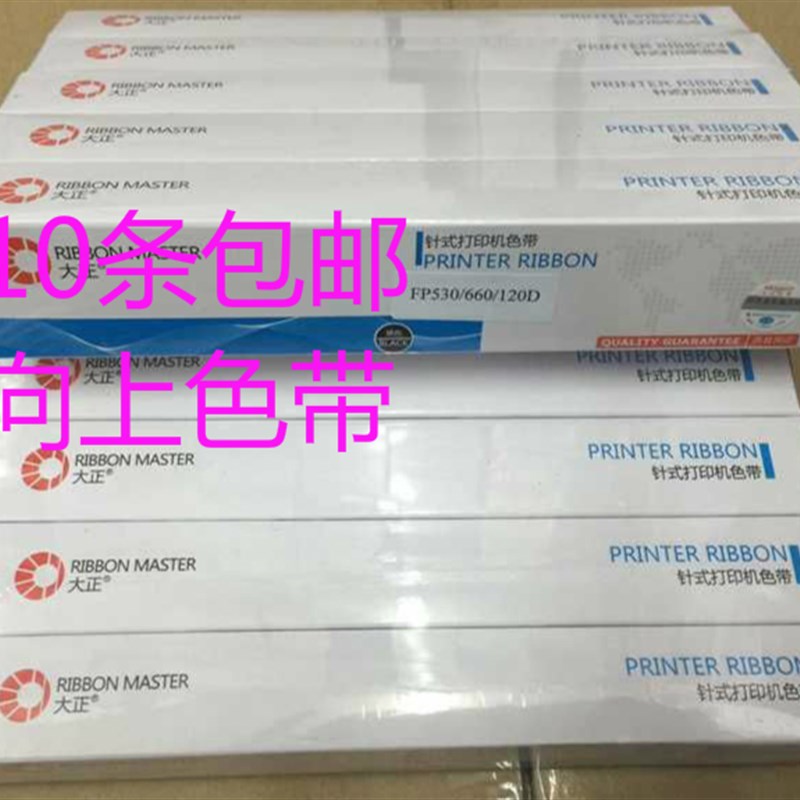 大正色带 DP600E DP500 DP600+ FP530K TP590K DP680 GSX120D色带