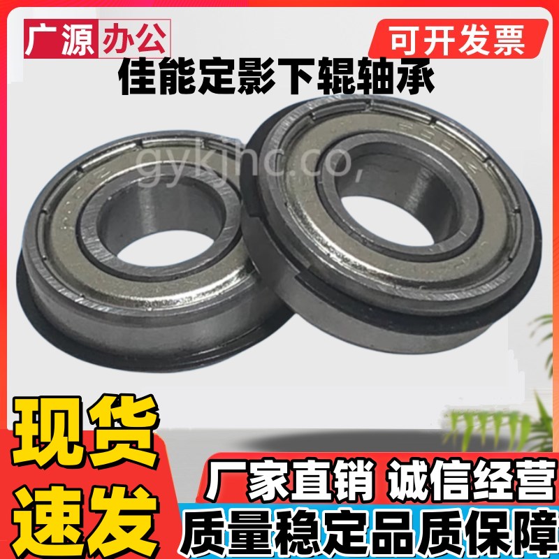 佳能IR6570 5570 5055 5065 5075 5070 压力辊轴承 定影下辊 轴承