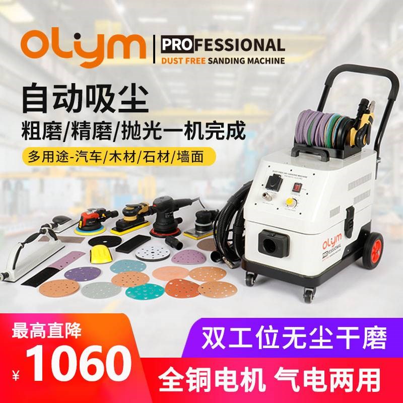 无尘干磨机汽车电动吸尘喷漆腻子原子灰磨灰机油漆砂纸气动打磨机