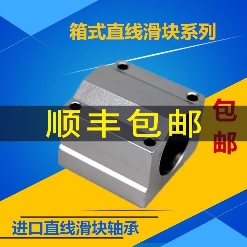 箱式滑块直线轴承SCS 10 SC12 13 16 20 25 30 35 40 50 60UU