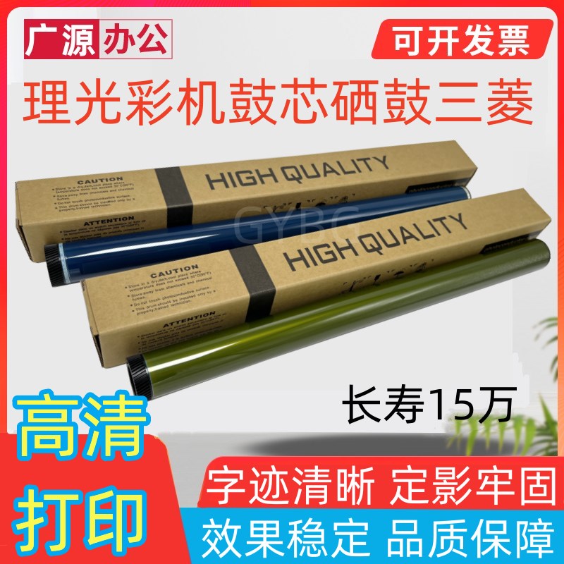 适用理光MP C3503 C3003 C3504 C4503 C5503 C6003 6004原色鼓芯