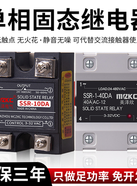 单项固态继电器SSR-40DA/25A直流控交流220V小型12V固体模块24V60