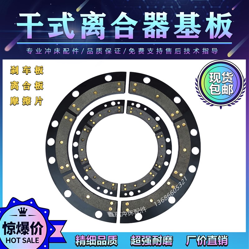 干式离合器基板金丰杨力气动冲床摩擦片离合片KB总成LZ刹车片配件