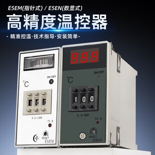 注塑机温控器E5EM指针温控仪E5EN数显智能温度控制器干燥机温控表