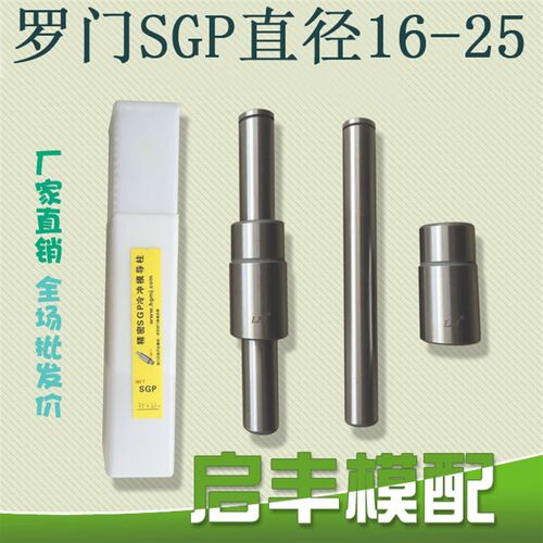 罗门SGP滑动导柱  冷冲模导柱导套 高精度导柱d16/18/20/22/25