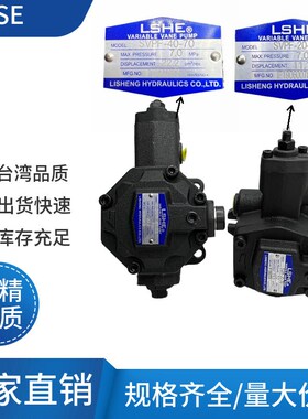 台湾变量叶片泵LSHE SVPF-40-70 SVPF-30-55 SVPF-20-35 SVPF-15