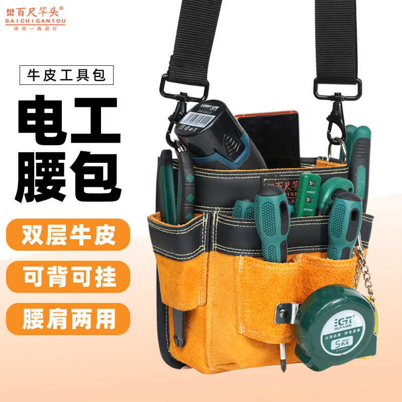 电工工具包腰挎牛皮腰包男多功能腰带电工包空调安装维修工具袋