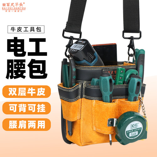 电工工具包腰挎牛皮腰包男多功能腰带电工包空调安装维修工具袋