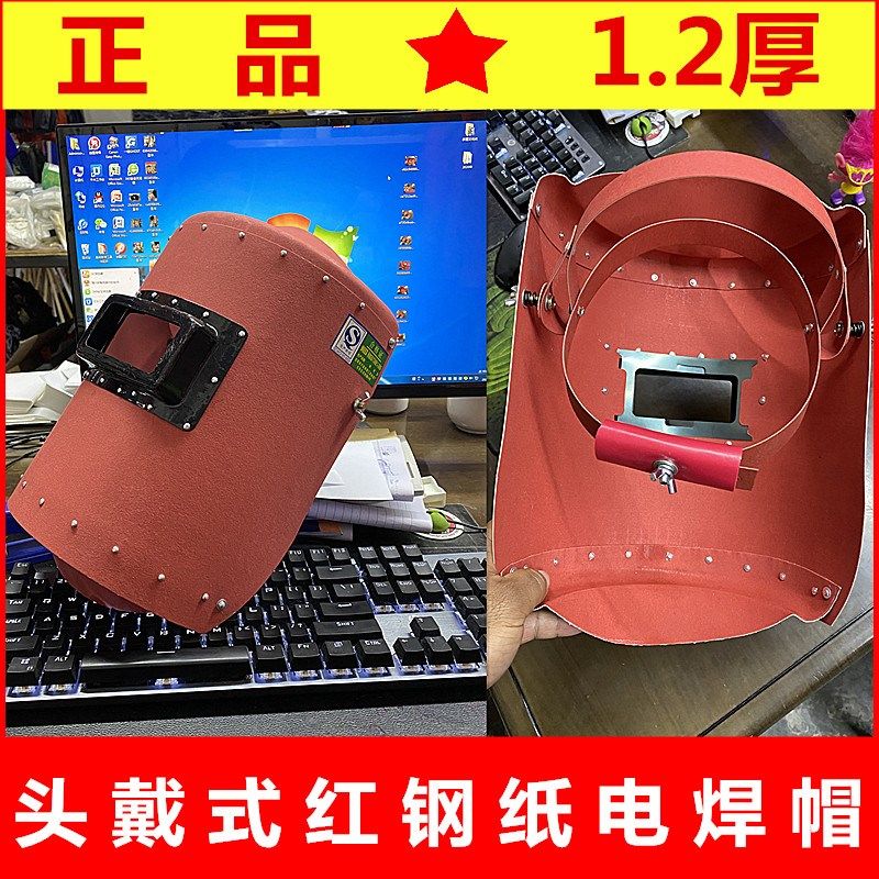 红钢纸头戴式耐高温隔热焊接帽子电焊焊工切割氩弧焊防护劳保面罩,清洗/食品/商业设备,洗车机,淘宝优惠券,粉丝福利购,淘宝优惠卷