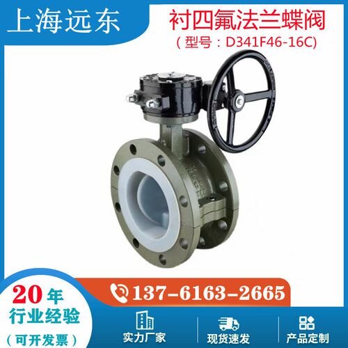 D341F46-16C衬四氟涡轮法兰蝶阀铸钢耐酸碱耐腐蚀阀门DN100 DN200