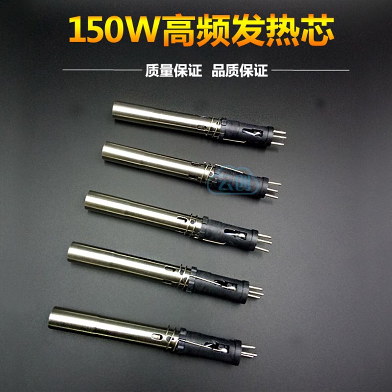 高频205H焊台发热芯150W涡流电烙铁芯适用快克205手柄拔插发热芯
