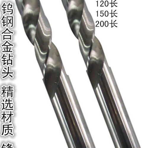 加长合金钻头高硬耐磨钻200长4-5-6-8-10-11-12-13-14-16特长钻头