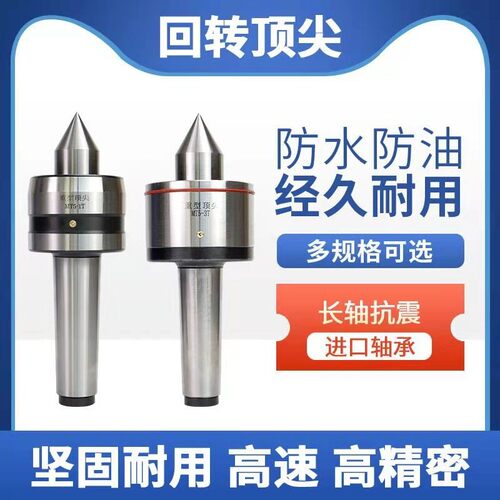 长轴防震重型1吨回转顶尖车床顶尖回转顶针数控顶针模具活洛顶针