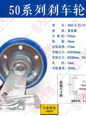 nansin南星重型脚轮5寸钢芯聚氨酯万向刹车轮固定轮5005-3-T1-VU