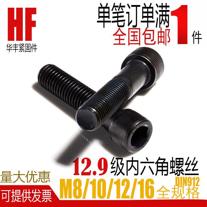 12.9级内六角螺栓 圆柱头螺丝杯头螺钉M8 m10M12M16*10/12~100,搬运/仓储/物流设备,其他起重搬运设备,淘宝优惠券,粉丝福利购,淘宝优惠卷