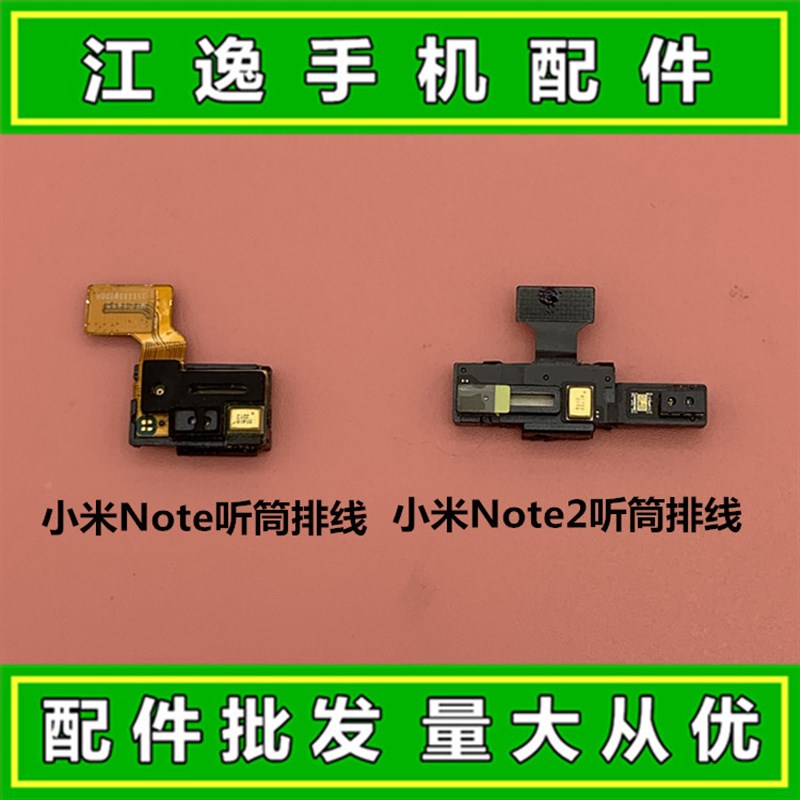 适用小米6 4C 5S note2/3 5SP感应排线光线距离感应器听筒总成