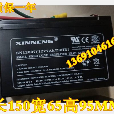 XINNENG蓄电池 SN12007 12V7AH/20HR消防主机 消防控制柜用电瓶