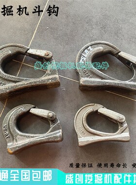 日立挖掘机EX60 70 120 210 200 360挖斗挂钩铲斗重吊钩钢板勾子