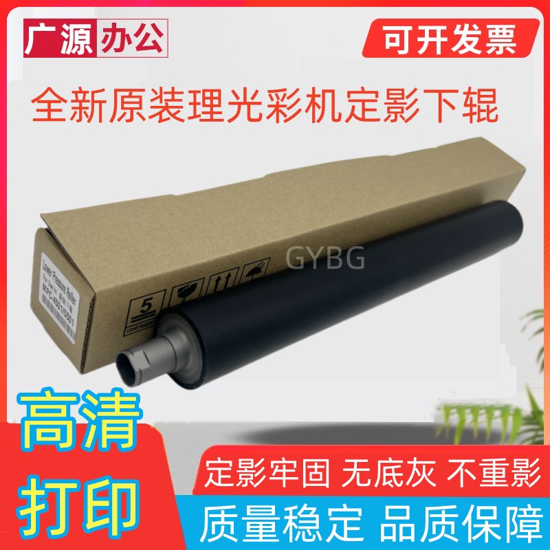 适用 理光MPC4501 C5501 3501 原装定影下辊 下轴 压力辊 胶辊