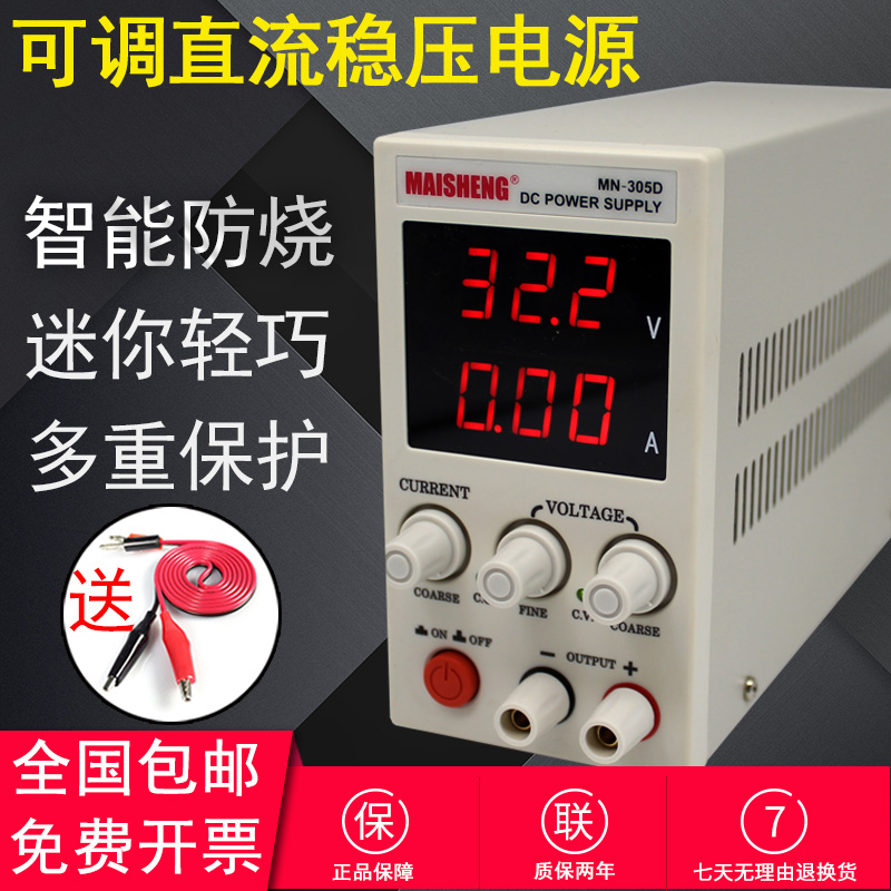 可调直流稳压电源0-30V5A10A数显电流表60V2A笔记本手机维修电源