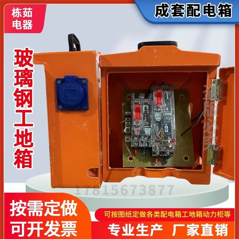 防爆玻璃钢配电箱三级工地临时用移动电箱手提式220V工程380V开关,3C数码配件,USB多功能数码宝,淘宝优惠券,粉丝福利购,淘宝优惠卷